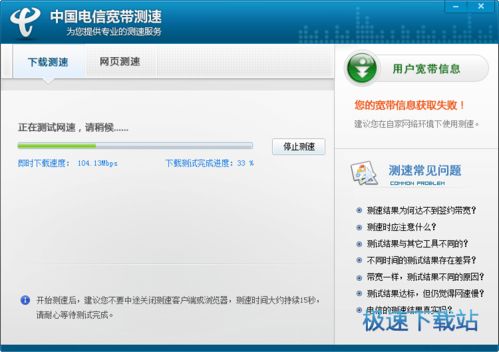 揭秘！轻松掌握电信宽带测速小技巧 1