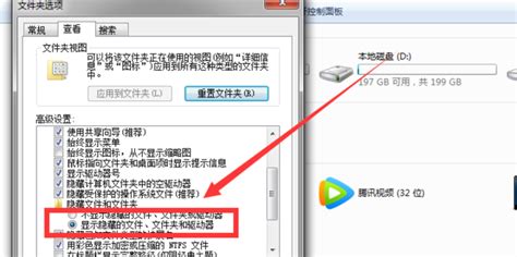 如何在Win7系统中显示隐藏文件 2