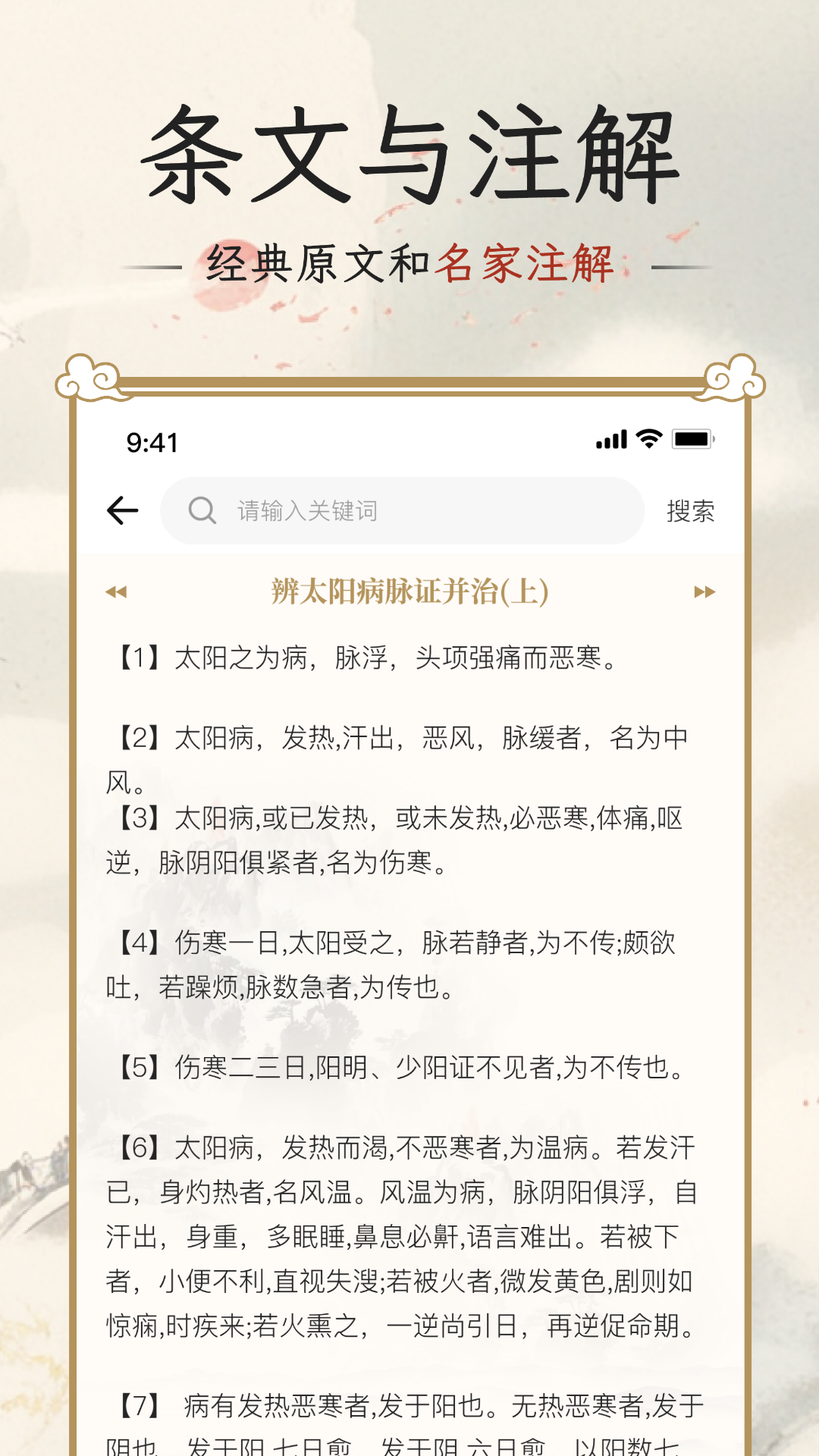 伤寒论查阅通APP免费版