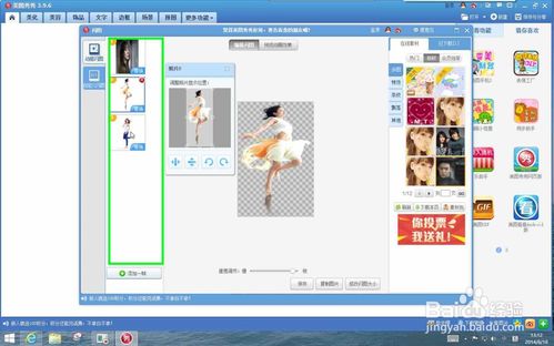 美图秀秀：速成全攻略之闪图制作 1
