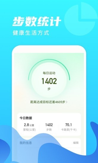 微光计步app