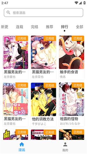 简耽漫画在线看免费