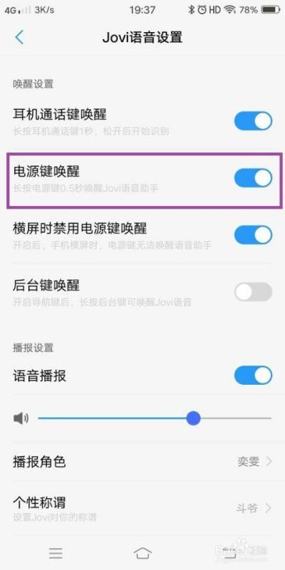 vivo手机用什么名字能唤醒语音助手？ 2