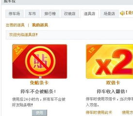 QQ空间停车争霸游戏攻略 1