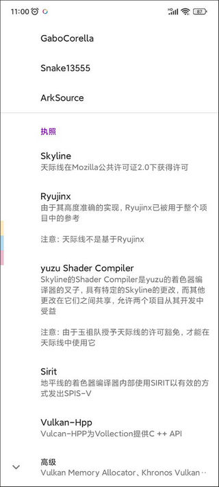 skyline模拟器汉化版