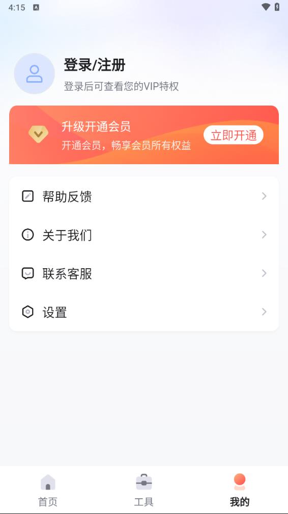 嗨格式抠图大师手机版