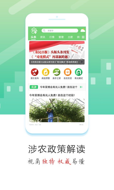 蔬菜云app