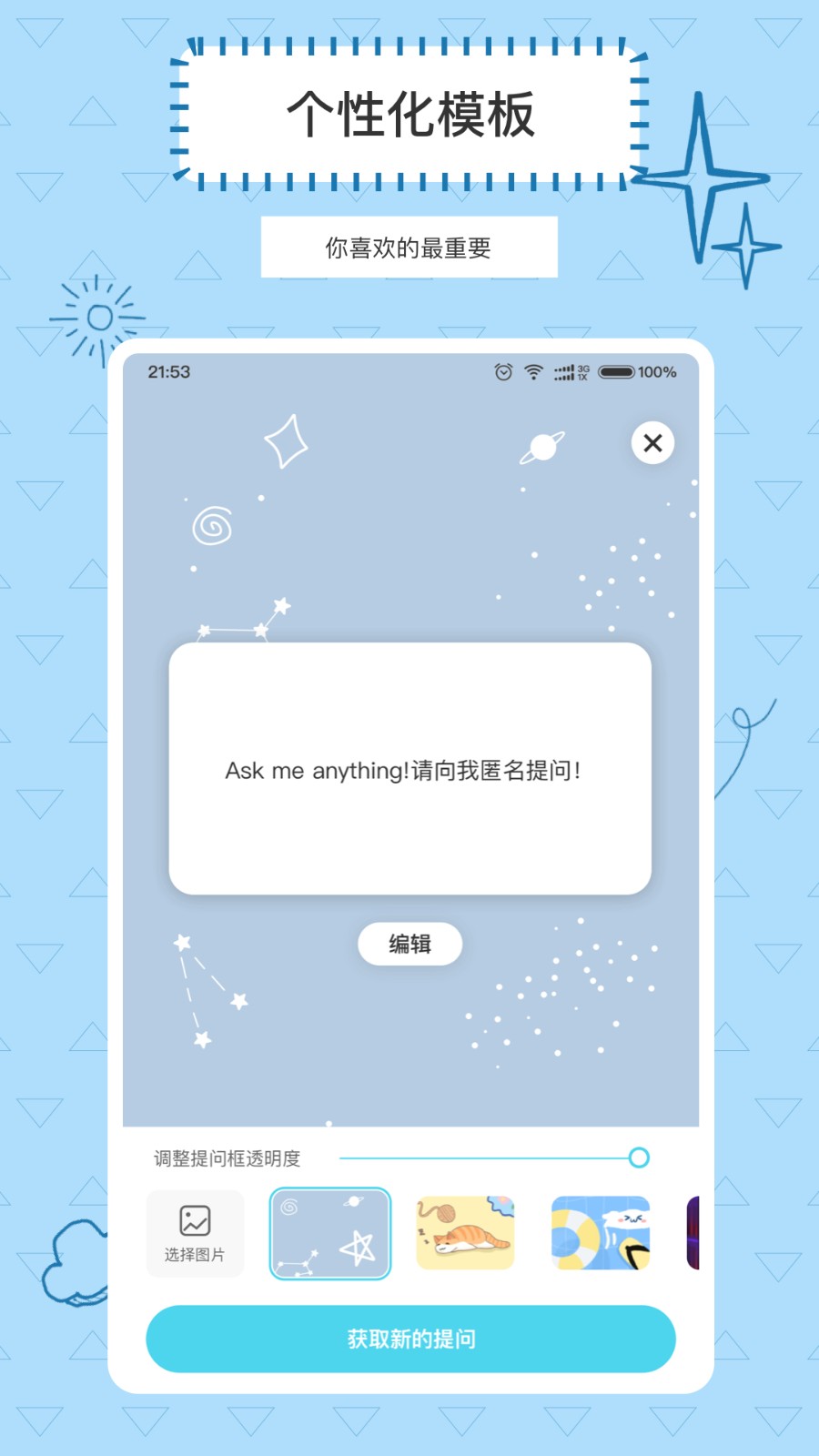 Askbox提问箱手机版