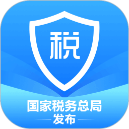 国家税务总局个税ios版 v1.10.6