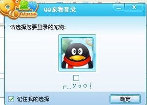 如何轻松关闭QQ宠物的自动启动功能 1
