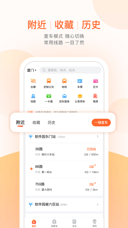掌上公交app最新版