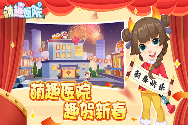 萌趣医院国际版最新版