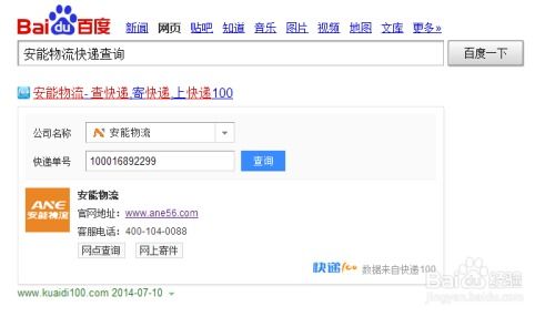轻松查询安能快递物流单号 2