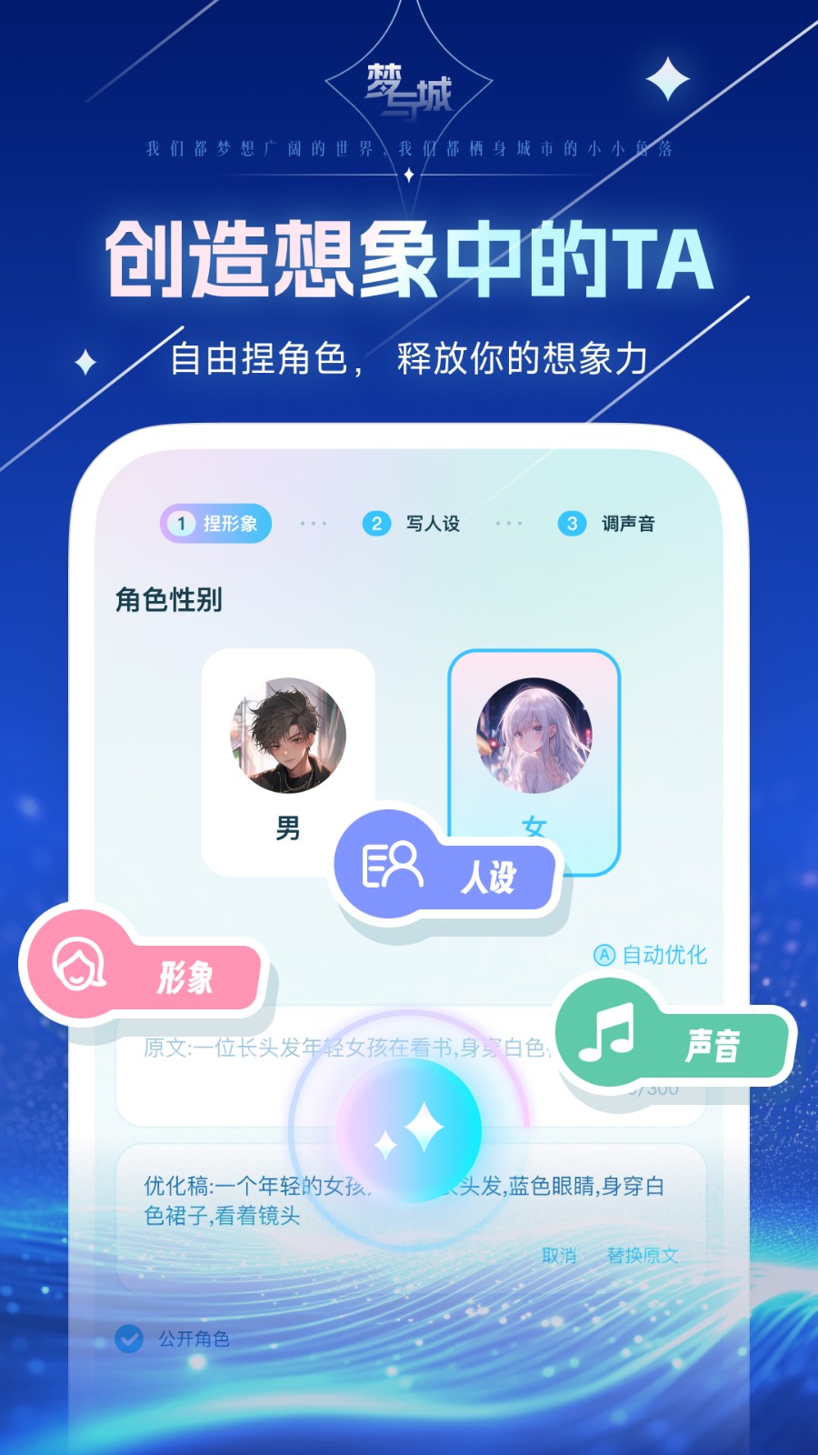 梦与城虚拟女友