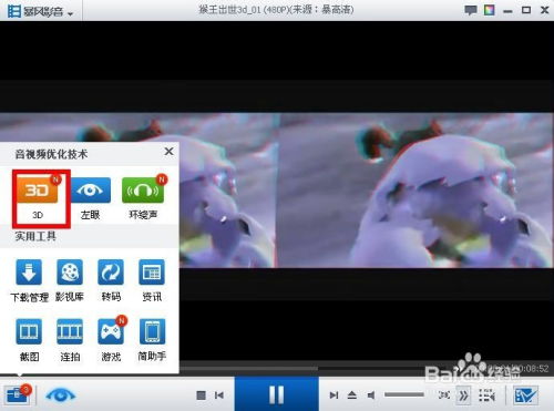如何设置暴风影音播放3D电影的双画面 1
