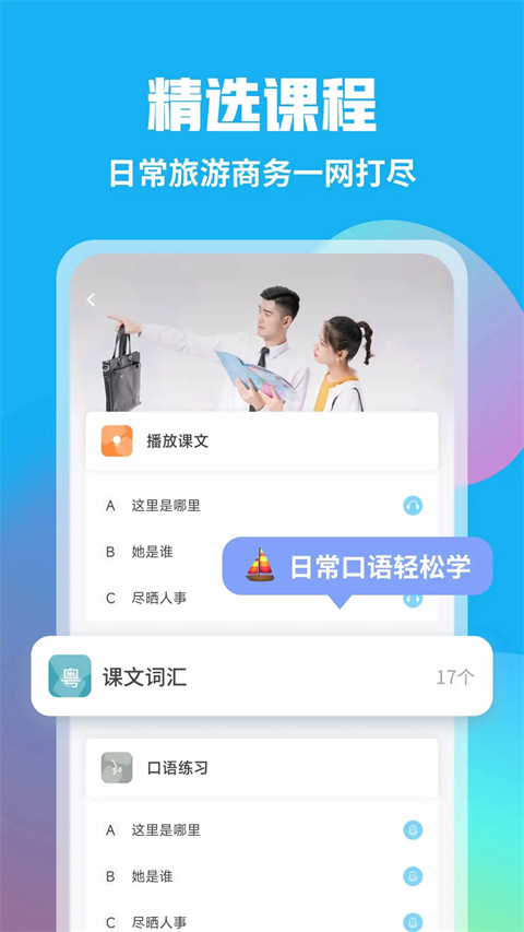 粤语U学院app