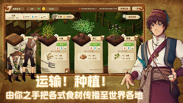 丰收之路手游