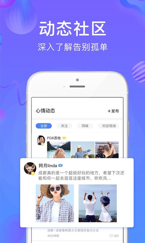 游伴旅行app