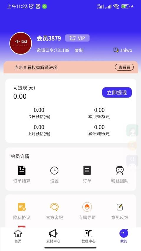 福猪生活app
