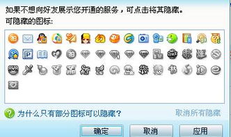 QQ图标隐藏技巧，图文详解，轻松学会！ 1