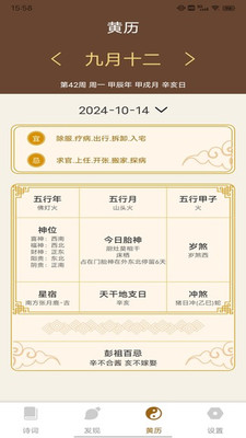 通易国学app