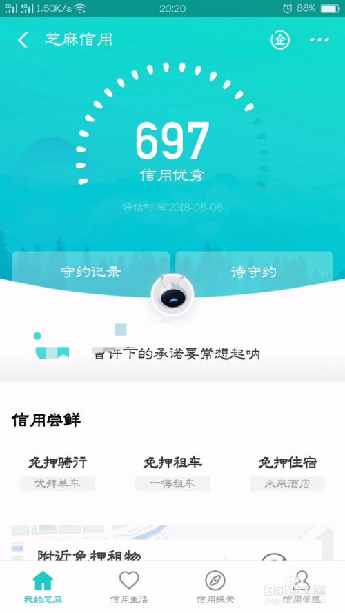 微信里怎么查看芝麻信用积分？ 1