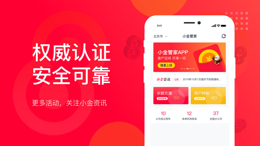 小金管家安卓版