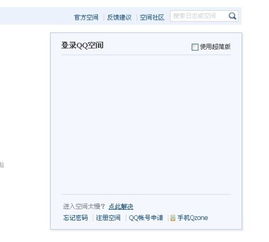 探索QQ空间电脑版网页登录的神秘入口