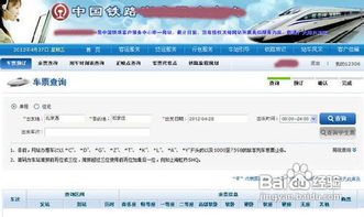 如何在网上预订火车票？ 1
