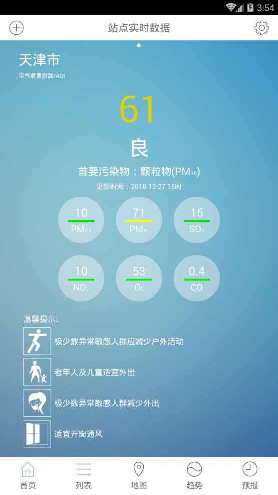 天津空气质量app