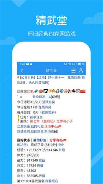 精武堂手游