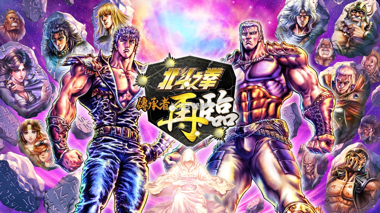 北斗神拳中文版