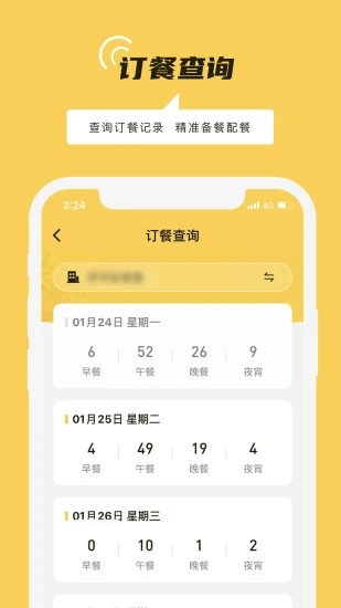 铁路人app