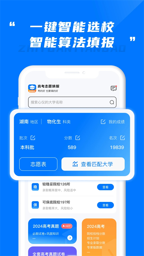 阳光高考志愿填报APP