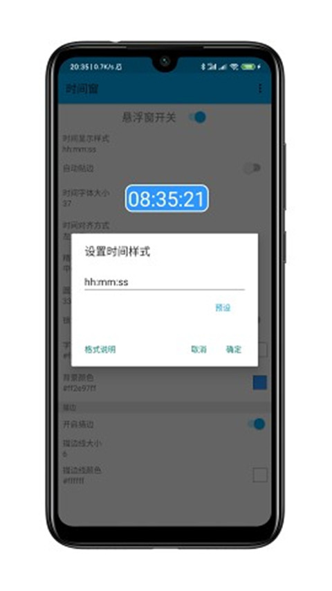 时间窗app