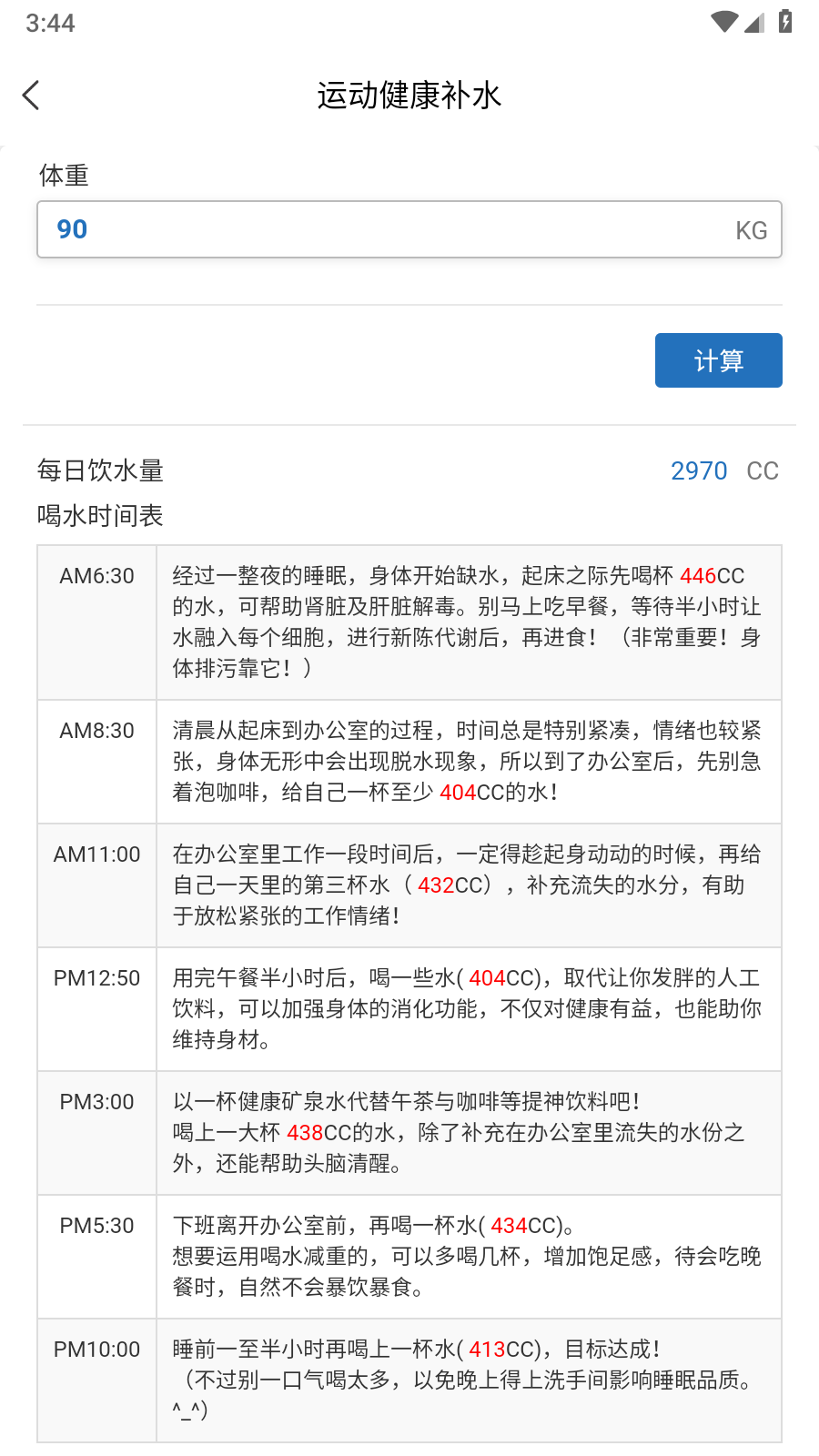 计算换算器