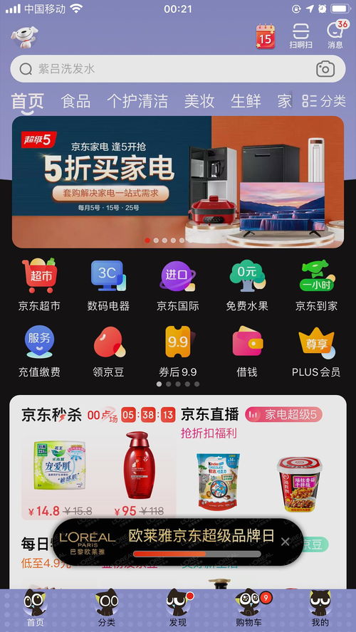 如何快速找到京东APP的摇一摇功能？ 3