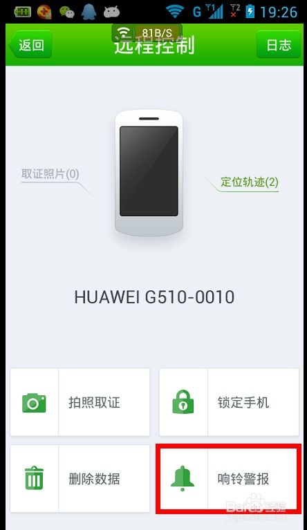 轻松学会！如何开启手机防盗功能保护您的设备 2