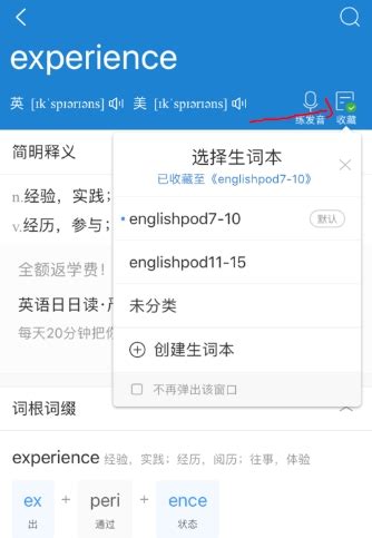 怎样在沪江小D词典中创建个人生词本？ 1