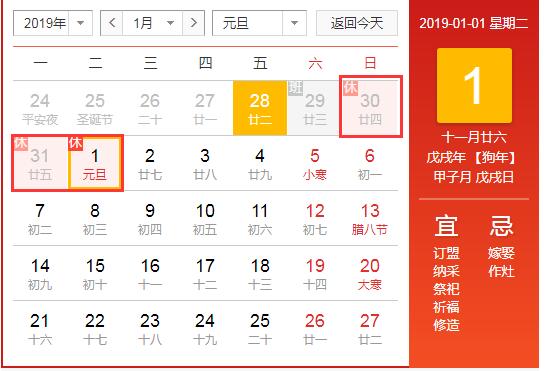 2019元旦假期全攻略：你的休闲时光指南 1