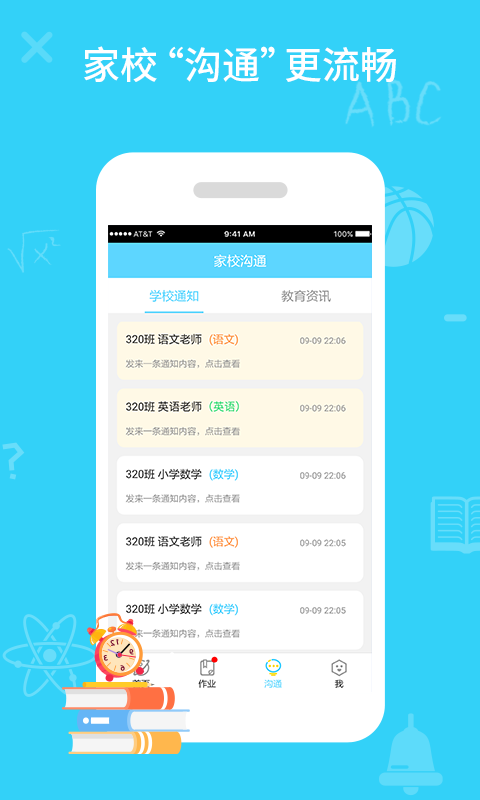 同步课堂tv免费版