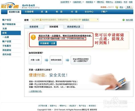 如何用网上银行为财付通账户充值？ 4