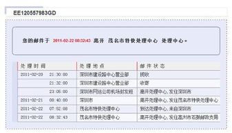 如何轻松查询邮政物流信息 3