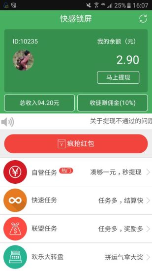 快感锁屏