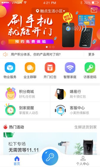 触点生活app