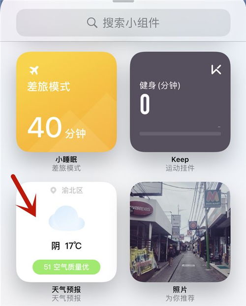 如何在iOS14中添加照片到小组件？ 1
