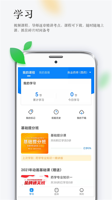 润德教育最新版