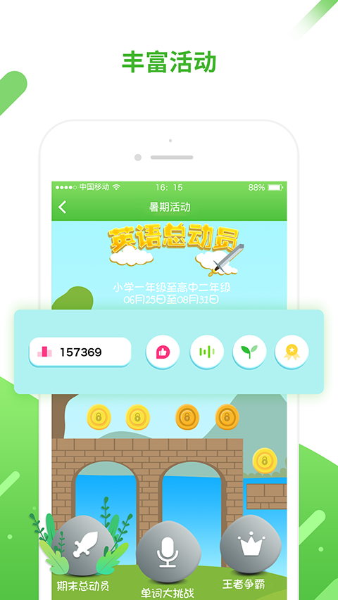 口语易学生版app