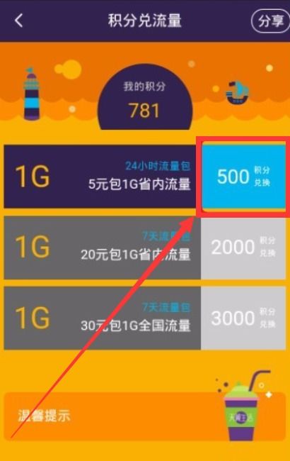 解锁电信积分宝藏，一键兑换精彩入口 2