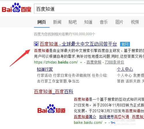 揭秘！百度知道：如何在百度中找到知识的宝藏之地 2